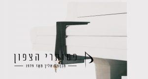 מנעול לפסנתר, נעילת פסנתר