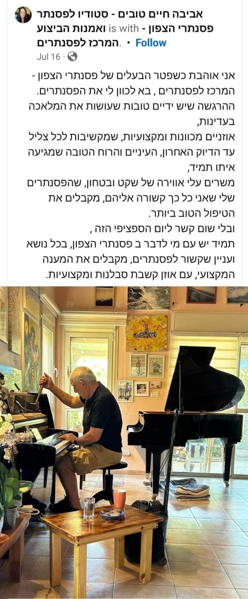 כיוון פסנתר בבית הלקוח